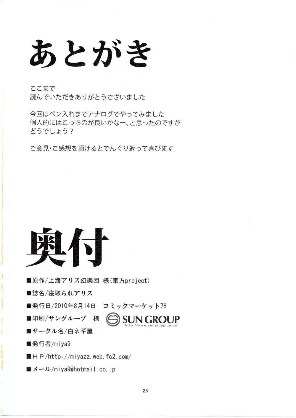 寝取られアリス - page30