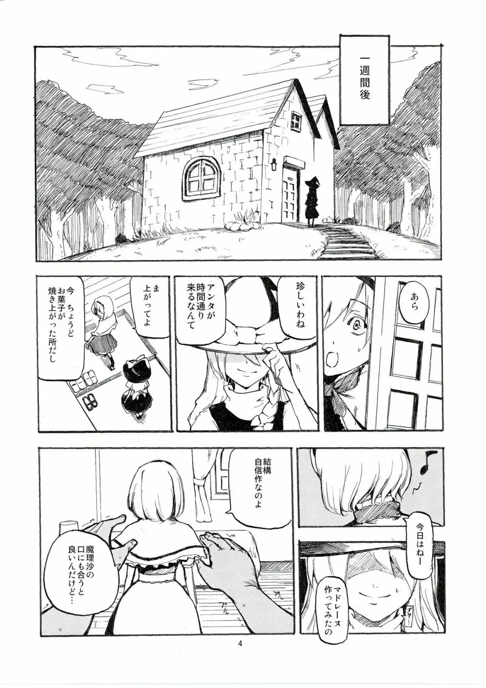 寝取られアリス - page6