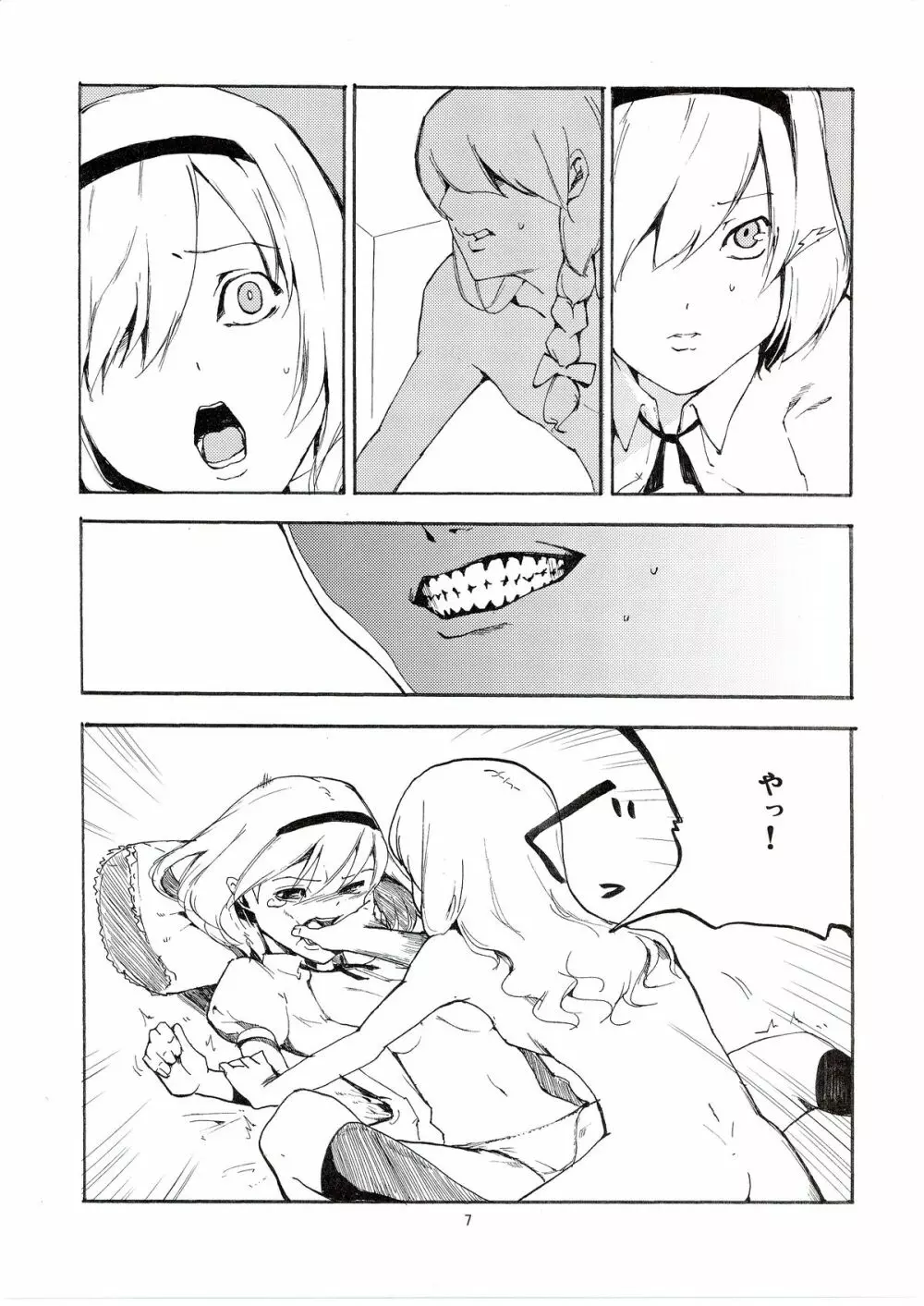 寝取られアリス - page9