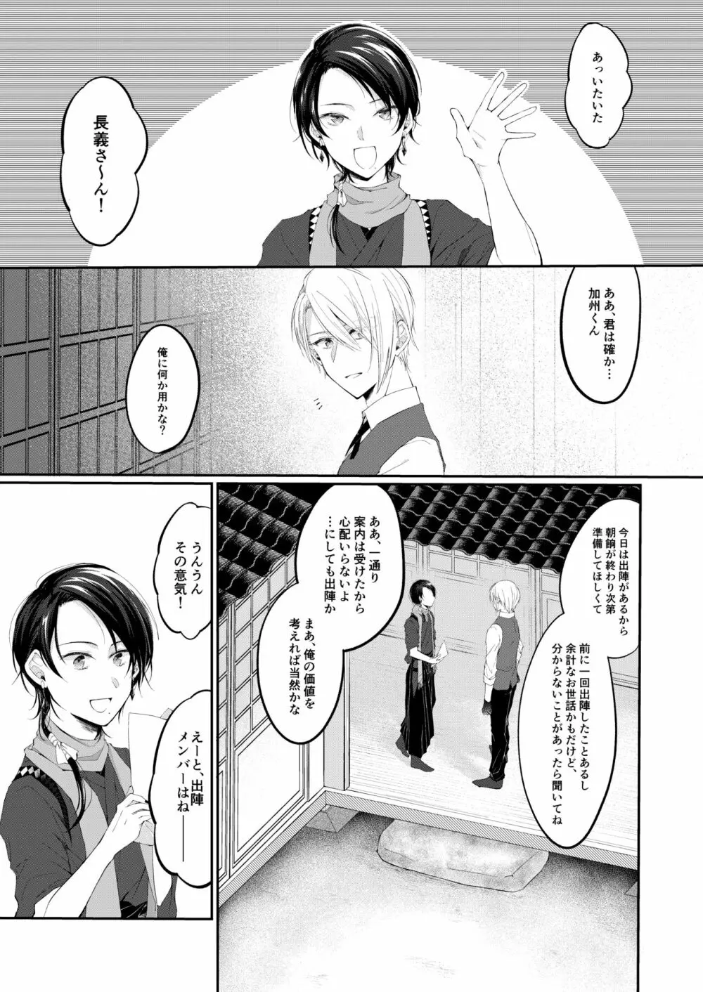 自己満足の××× - page16