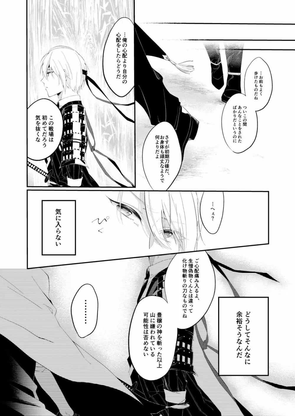 自己満足の××× - page18