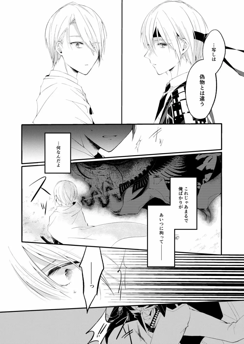 自己満足の××× - page19