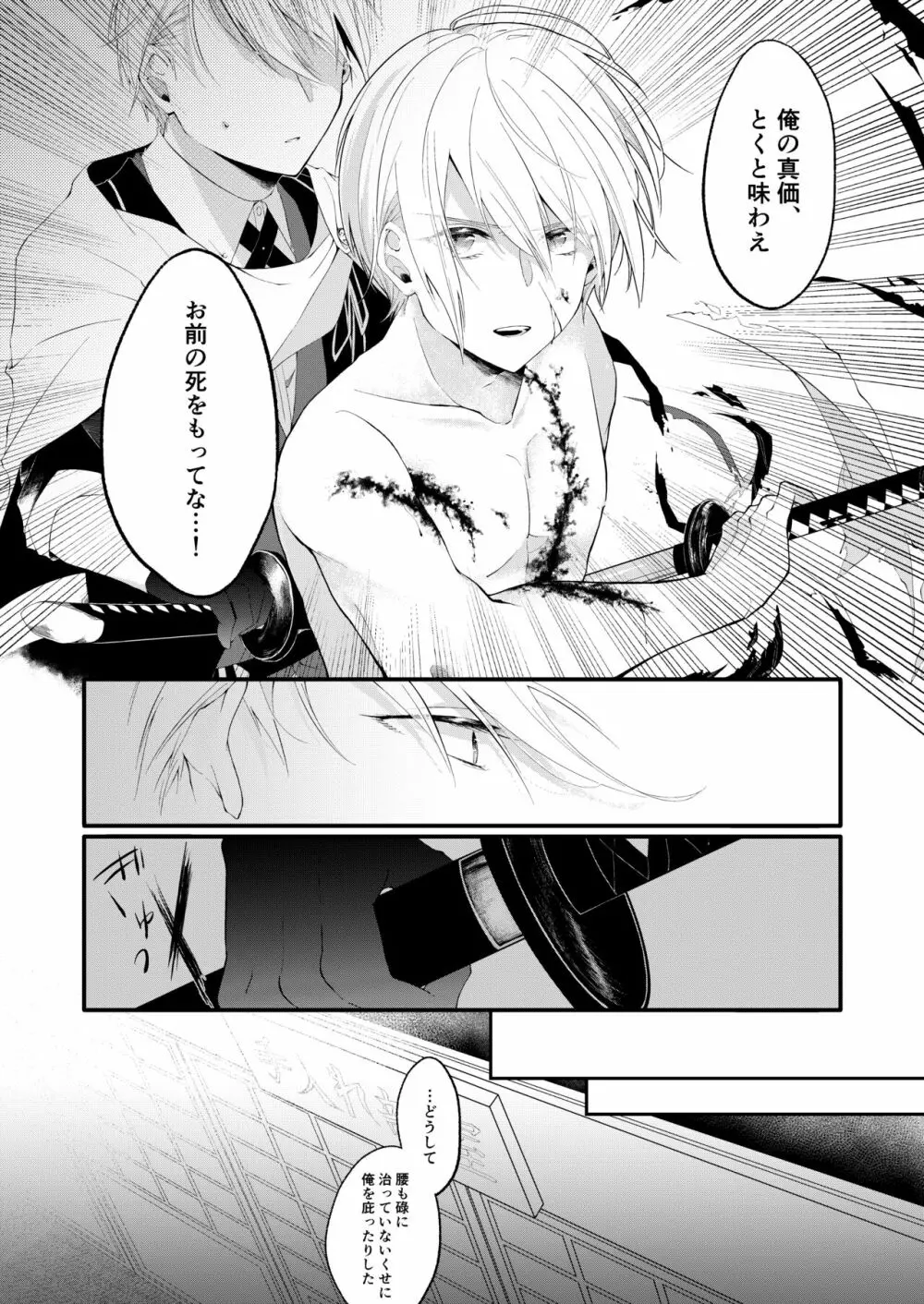 自己満足の××× - page21