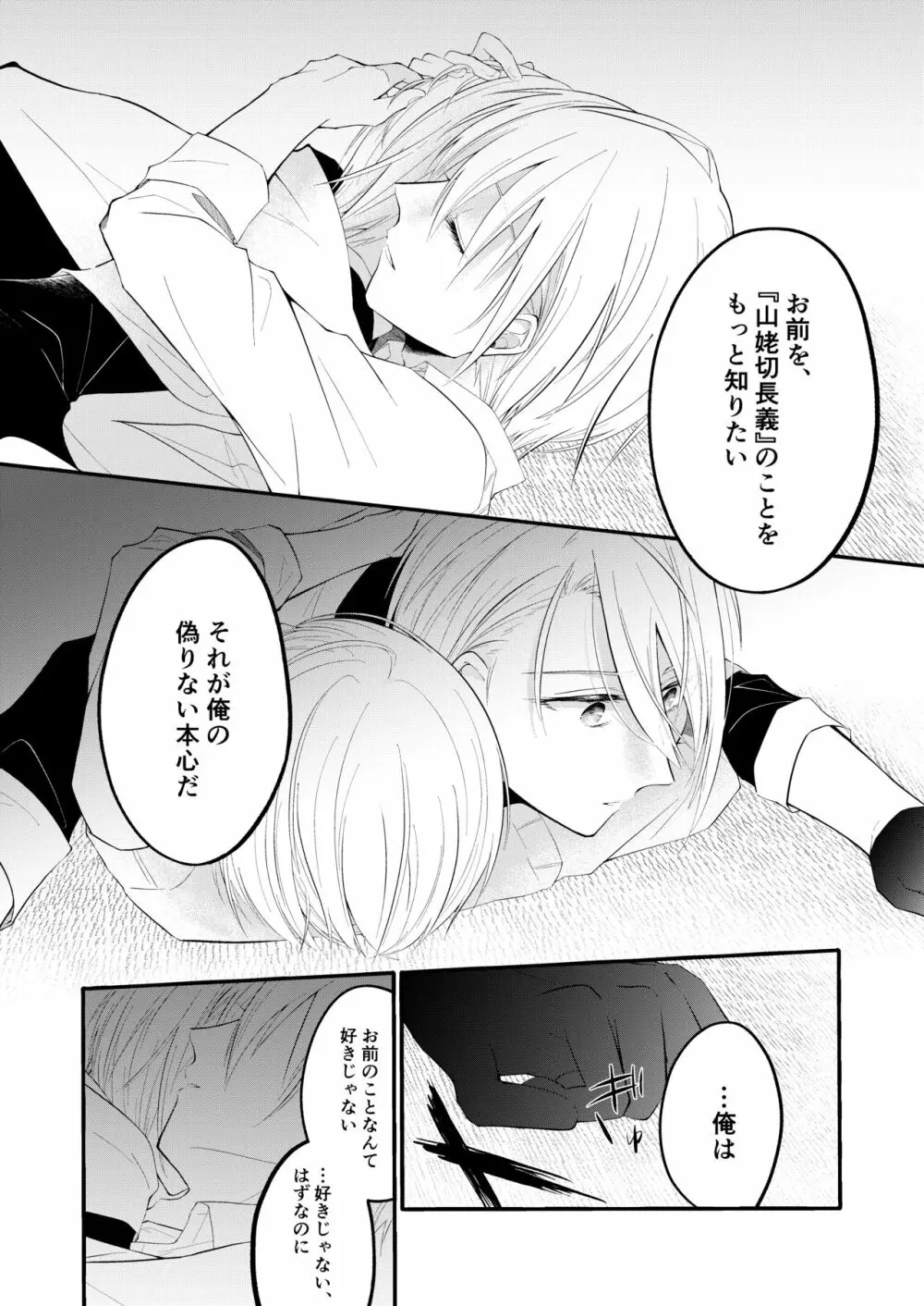 自己満足の××× - page24