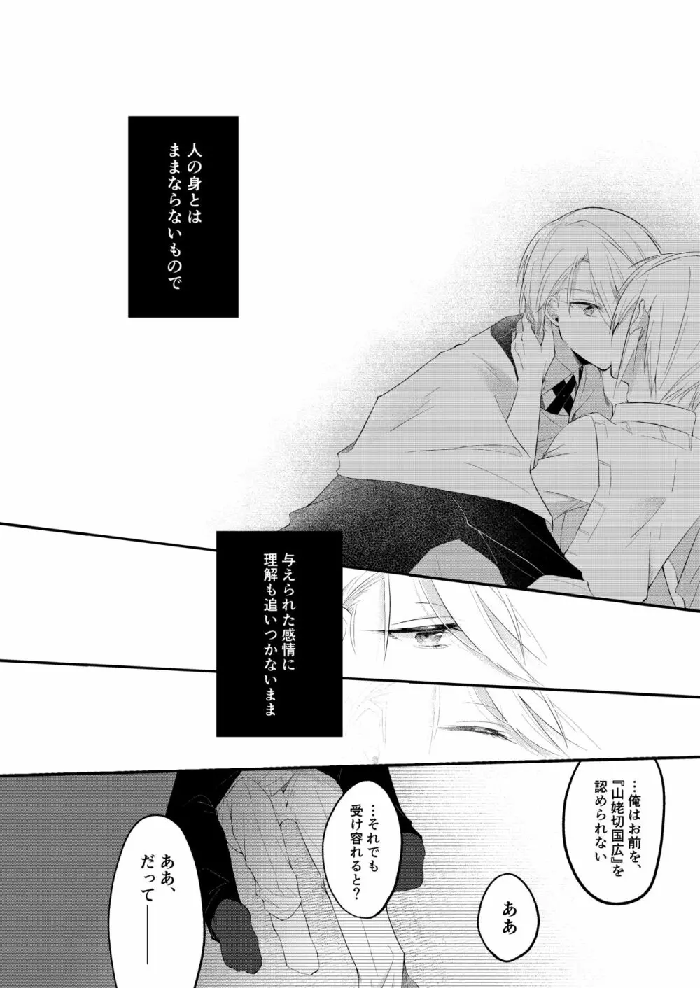 自己満足の××× - page25