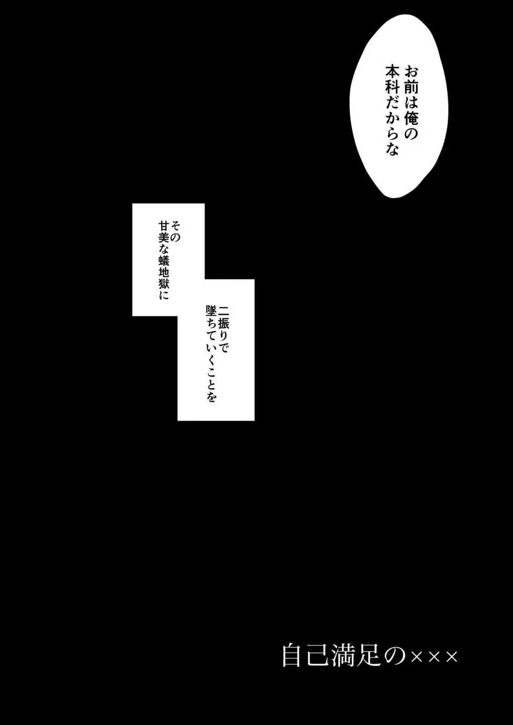 自己満足の××× - page27