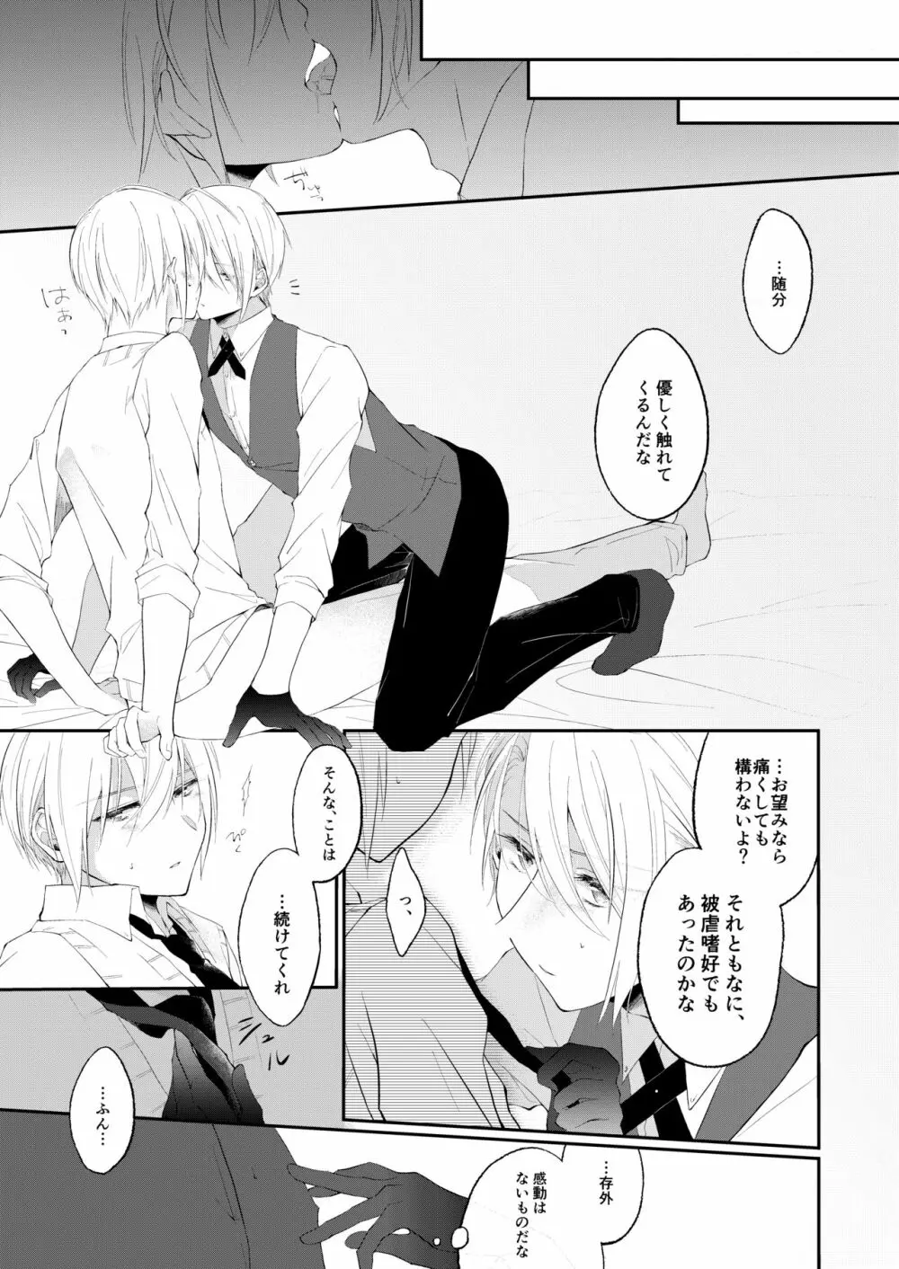 自己満足の××× - page28