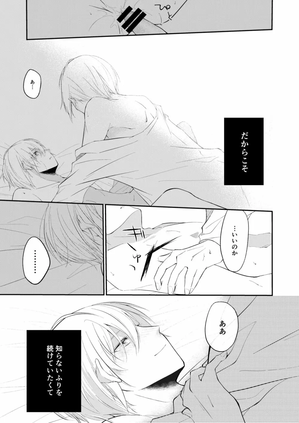 自己満足の××× - page37