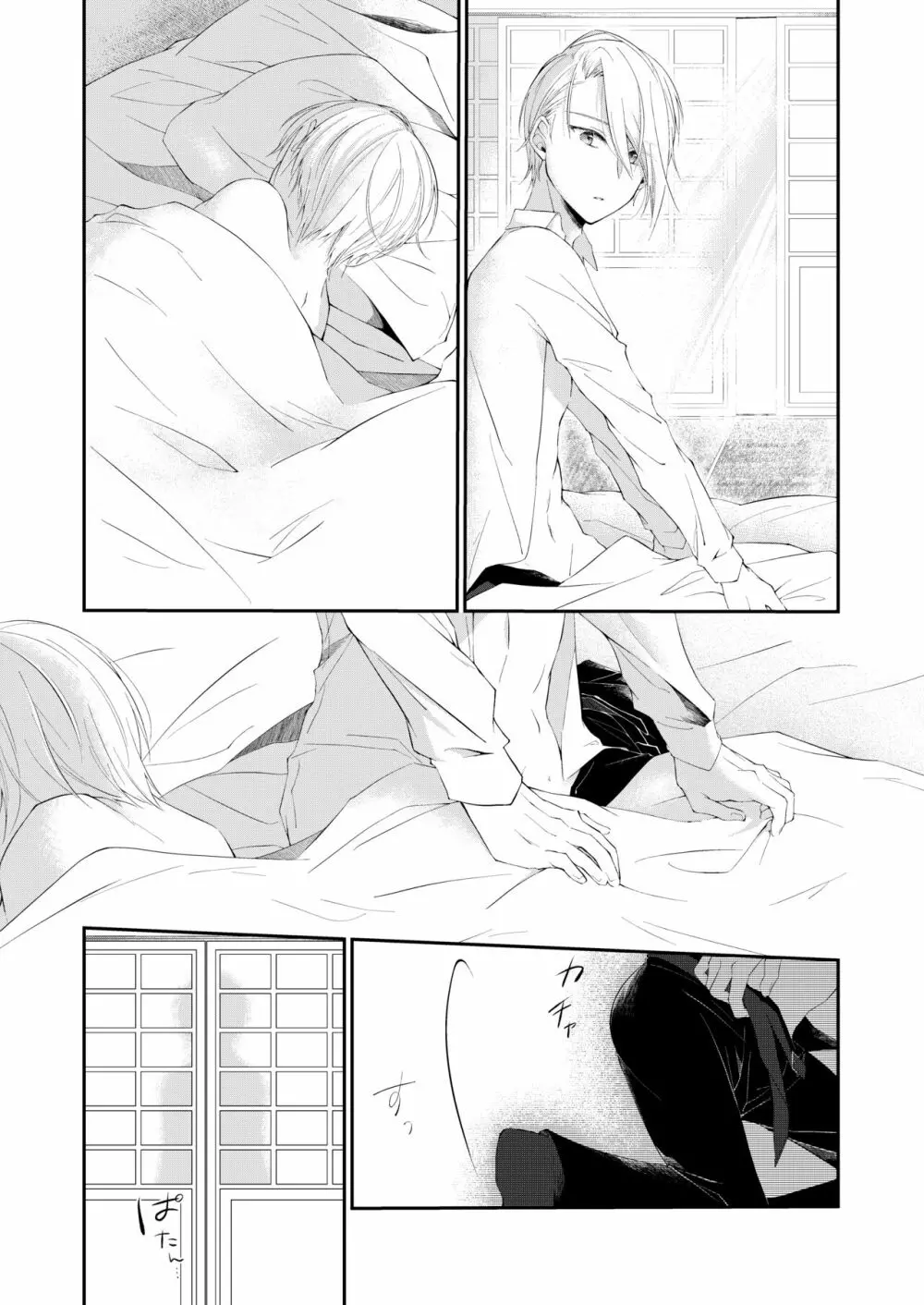 自己満足の××× - page4