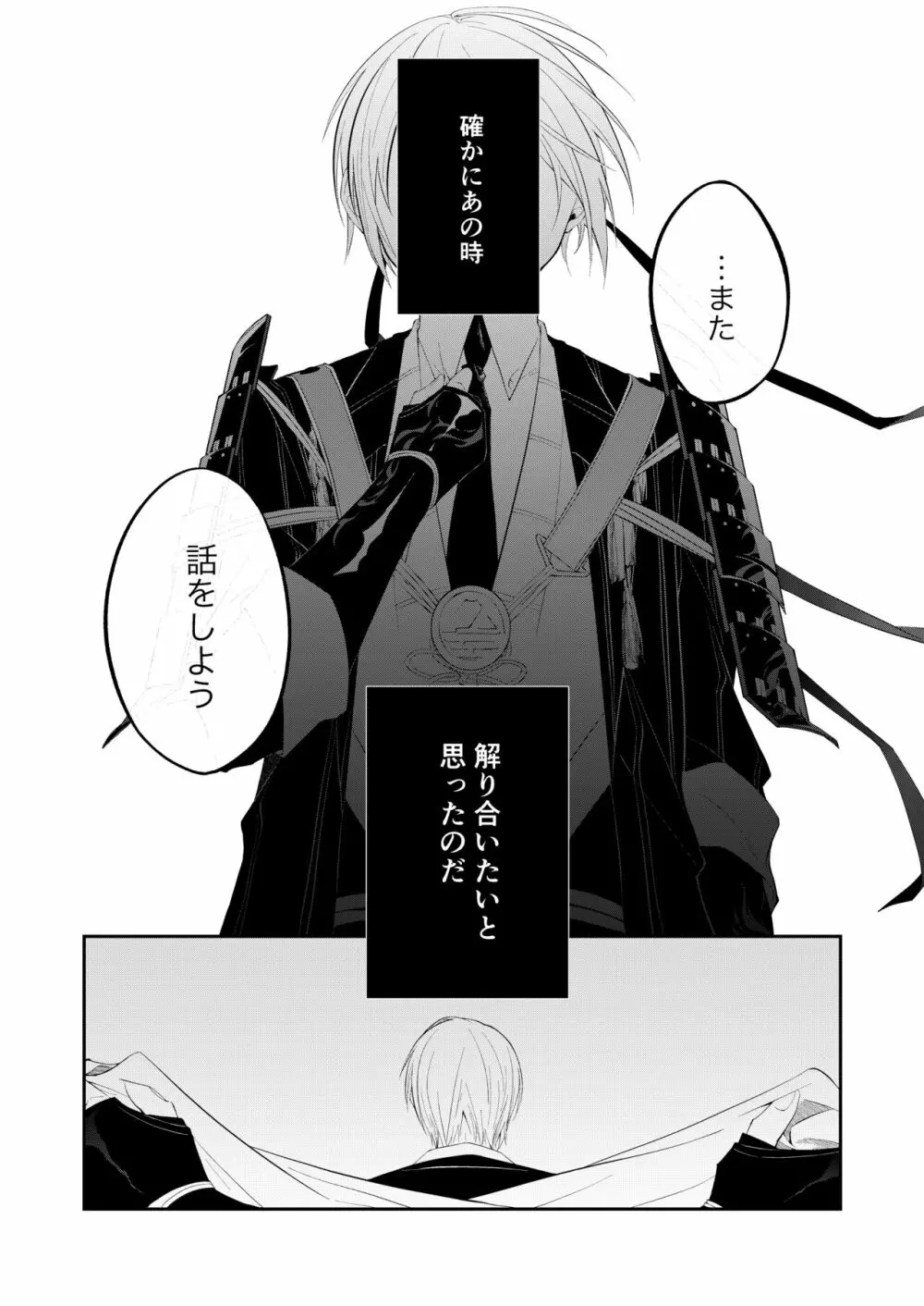 自己満足の××× - page44