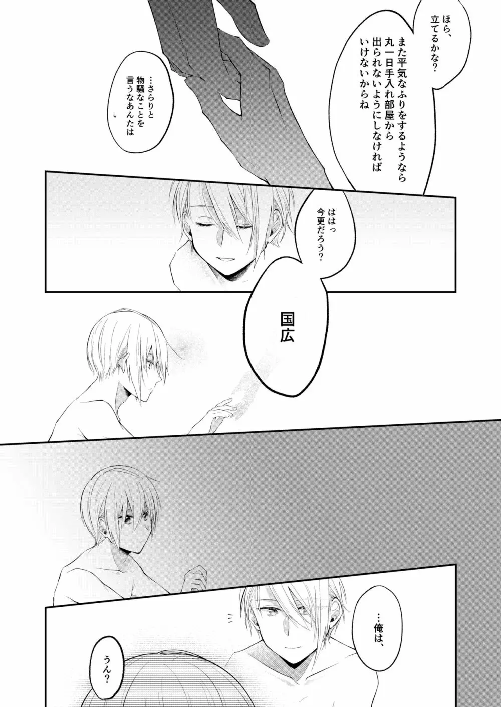 自己満足の××× - page47
