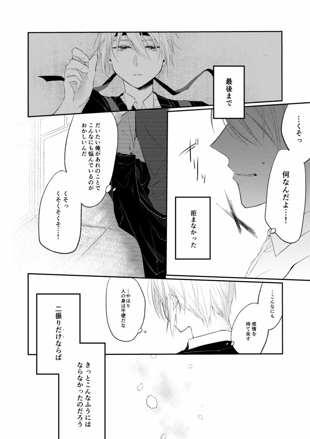 自己満足の××× - page7