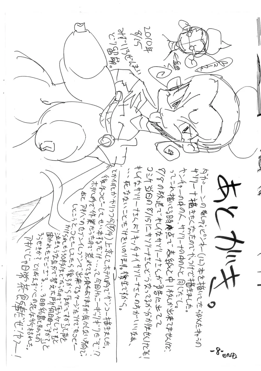 さそれ。 - page9