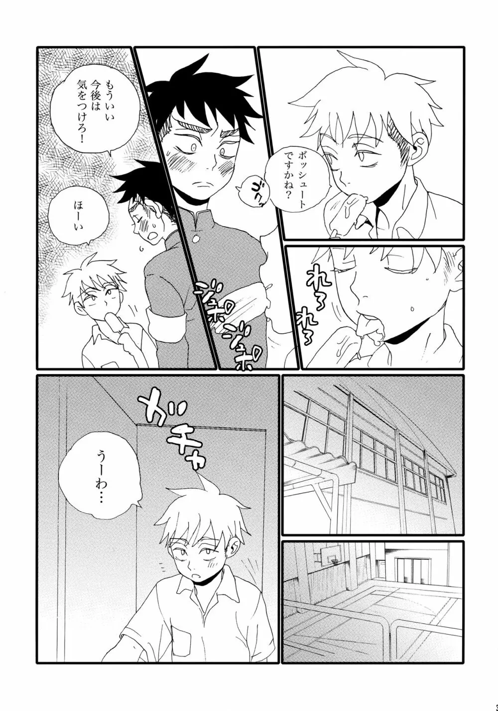 ガリガリ君特濃 - page34