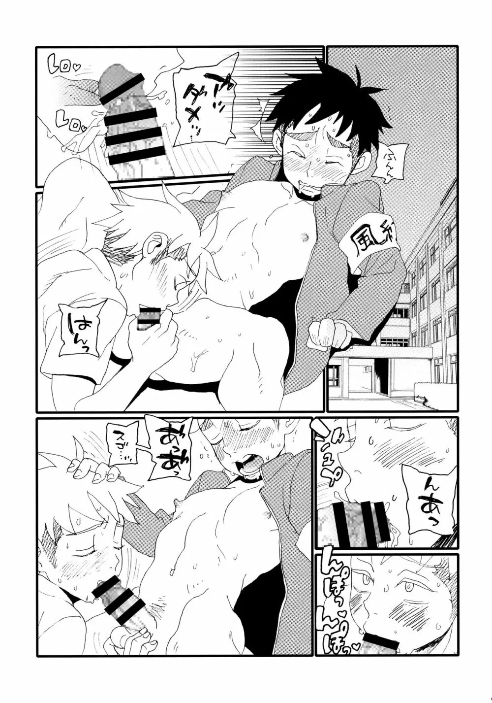 ガリガリ君特濃 - page40