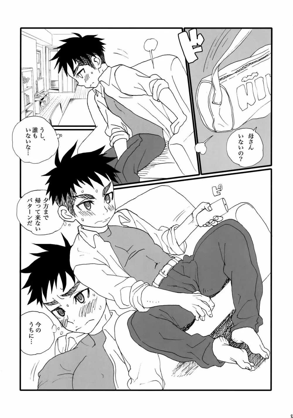 ガリガリ君特濃 - page52