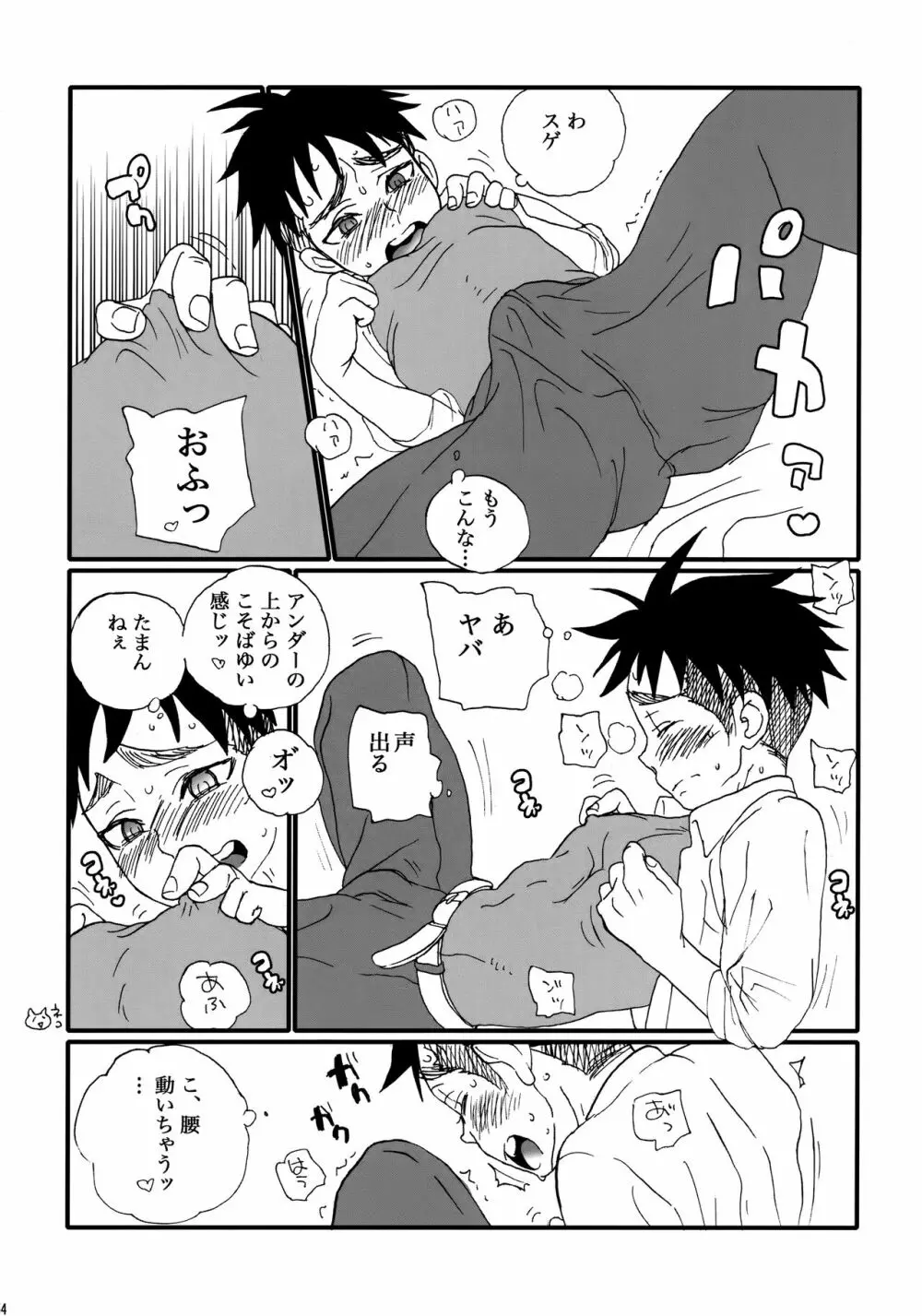ガリガリ君特濃 - page53