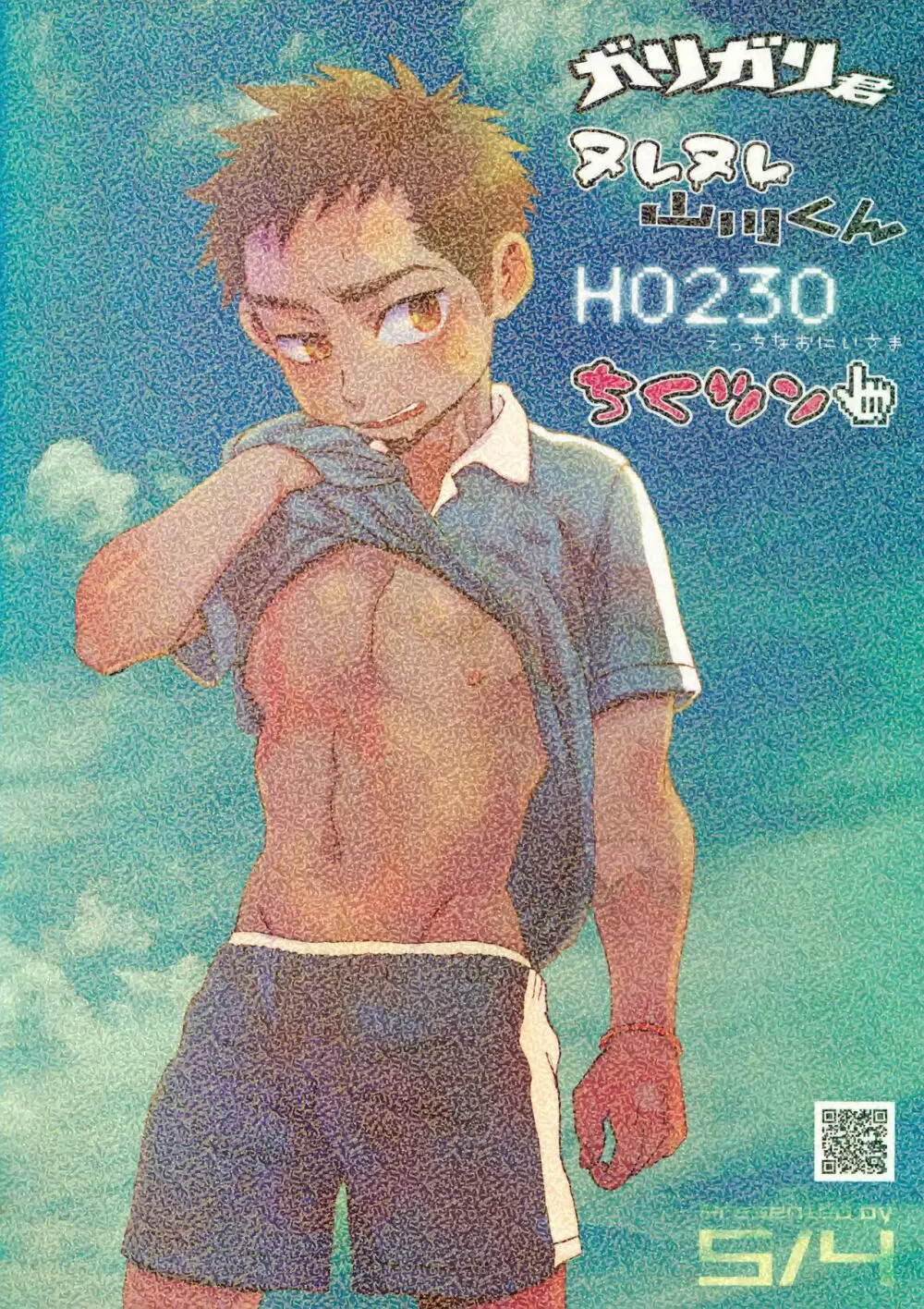 ガリガリ君特濃 - page70