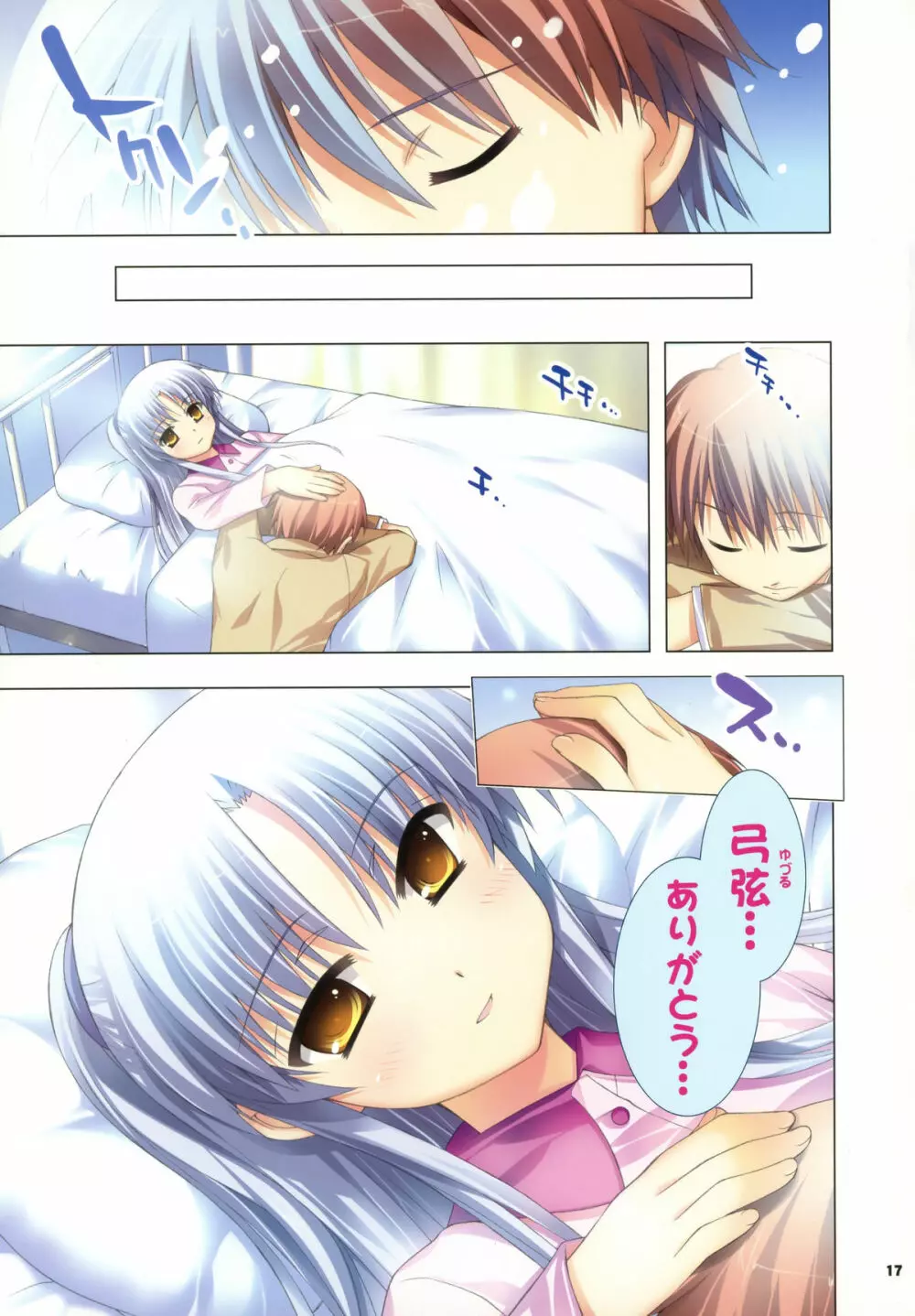 奏 -かなで- - page16