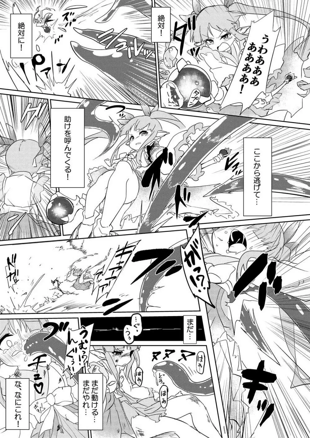 触手敗北 リトルリリカル編 プロトタイプ - page10