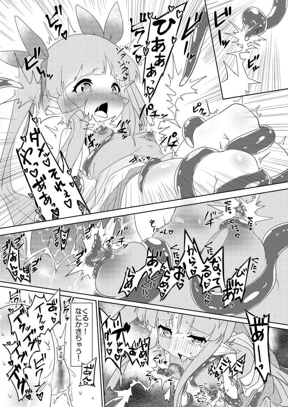 触手敗北 リトルリリカル編 プロトタイプ - page12