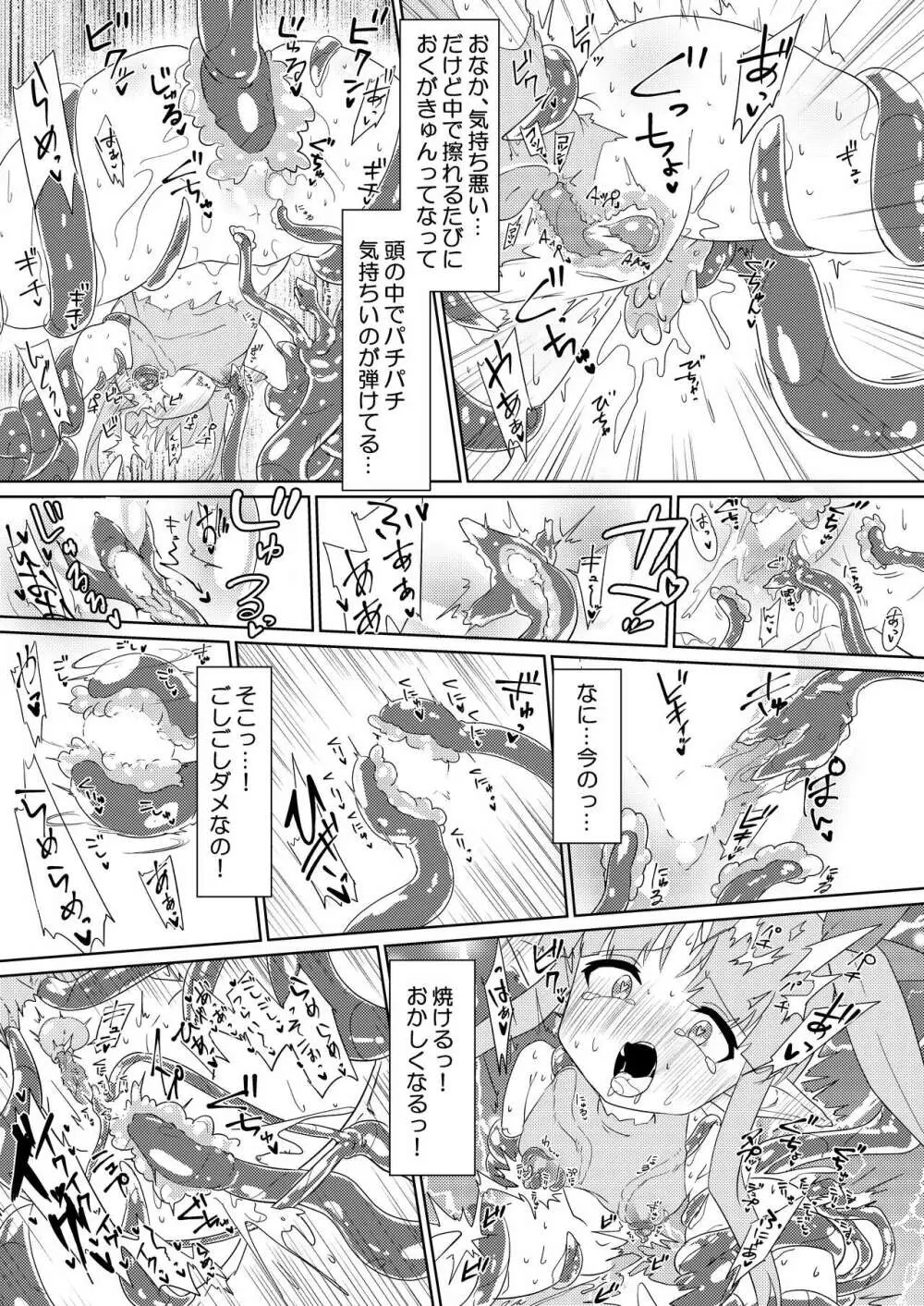 触手敗北 リトルリリカル編 プロトタイプ - page16