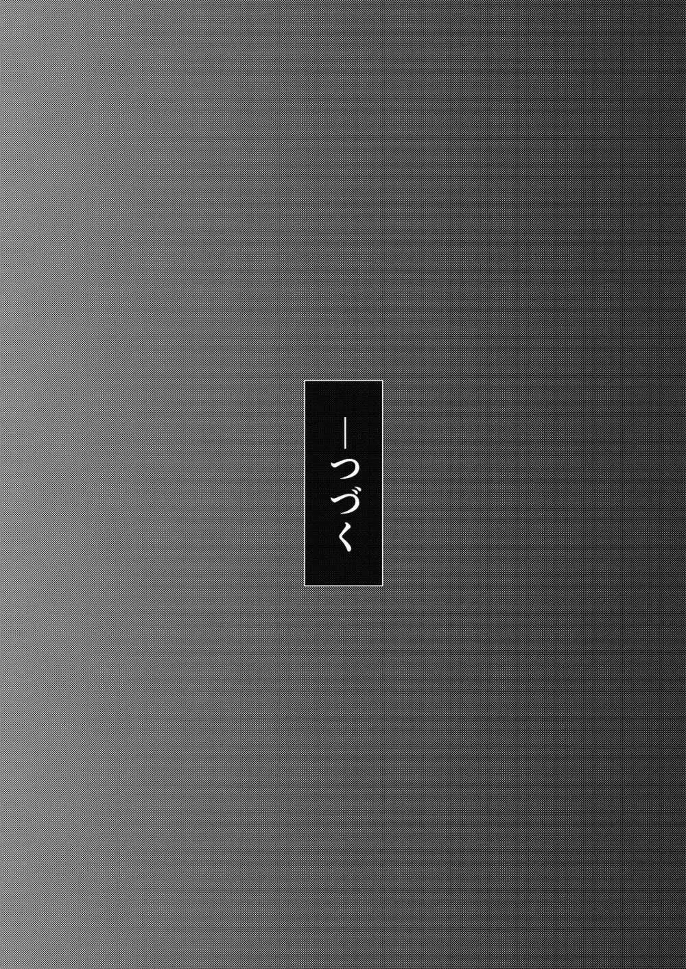触手敗北 リトルリリカル編 プロトタイプ - page18