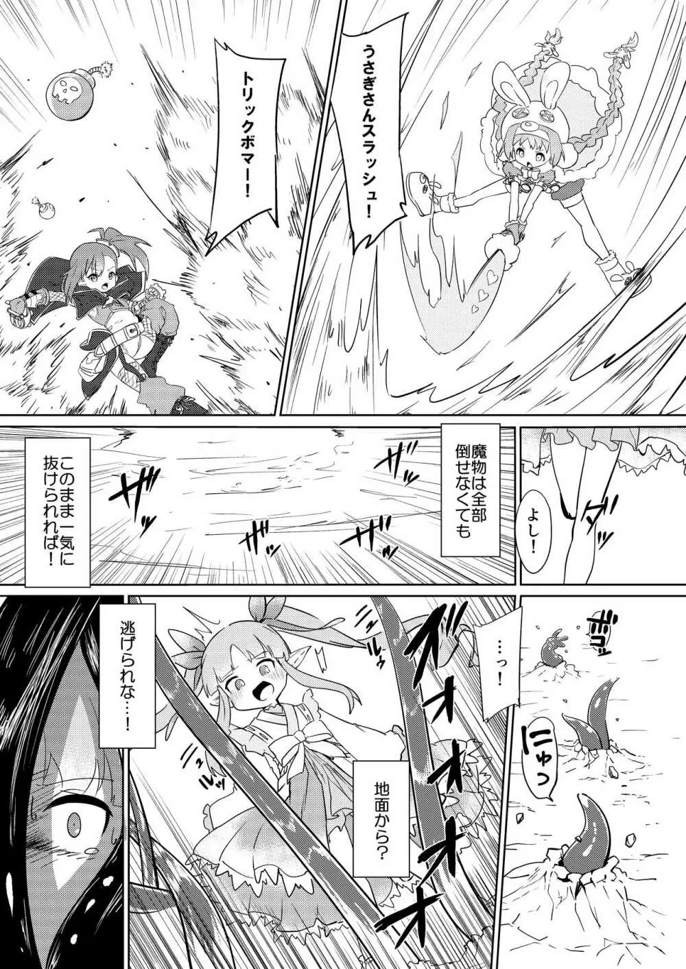 触手敗北 リトルリリカル編 プロトタイプ - page4
