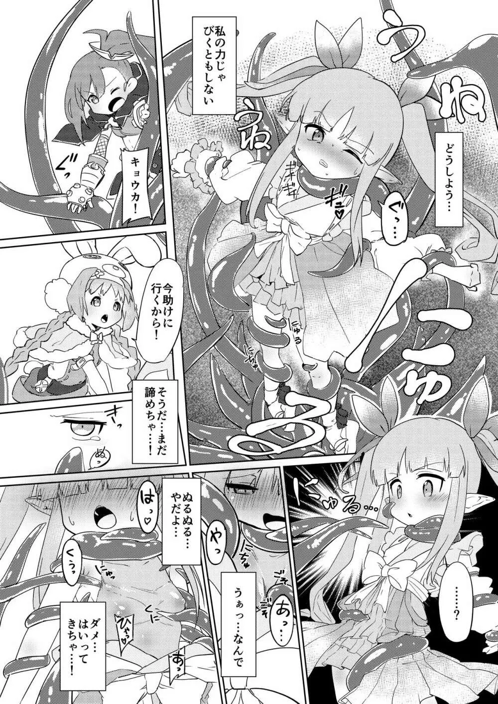 触手敗北 リトルリリカル編 プロトタイプ - page5