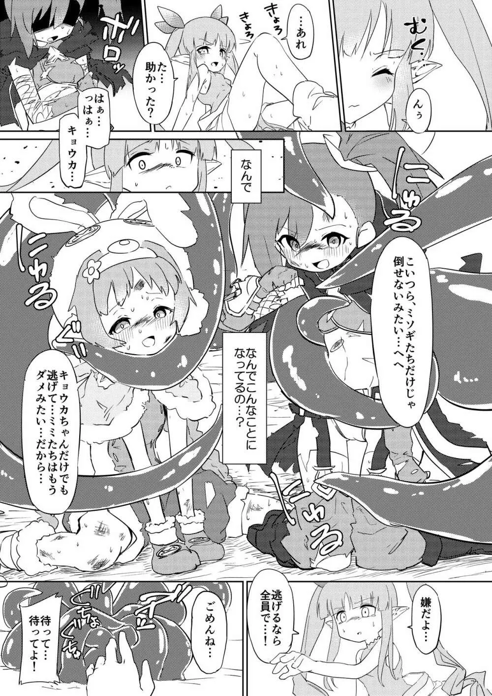 触手敗北 リトルリリカル編 プロトタイプ - page8