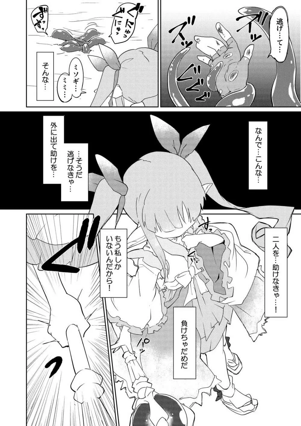 触手敗北 リトルリリカル編 プロトタイプ - page9