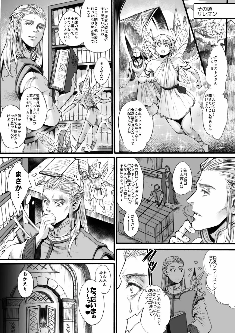 妖精さんを つかまえた♥ ~前編~ - page38