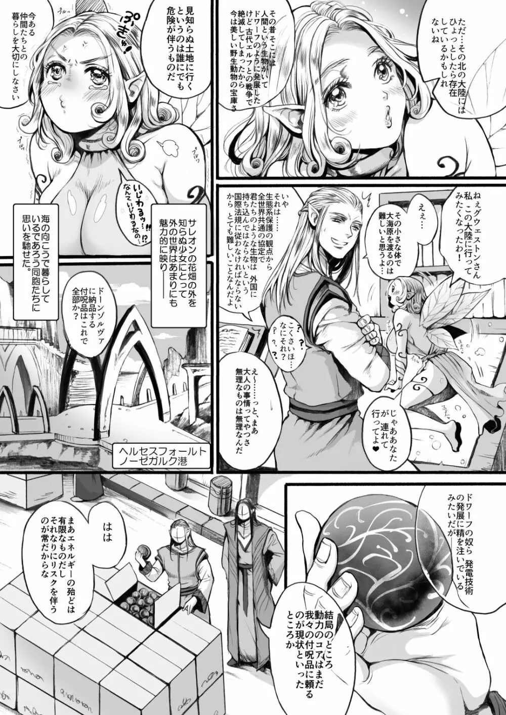 妖精さんを つかまえた♥ ~前編~ - page4
