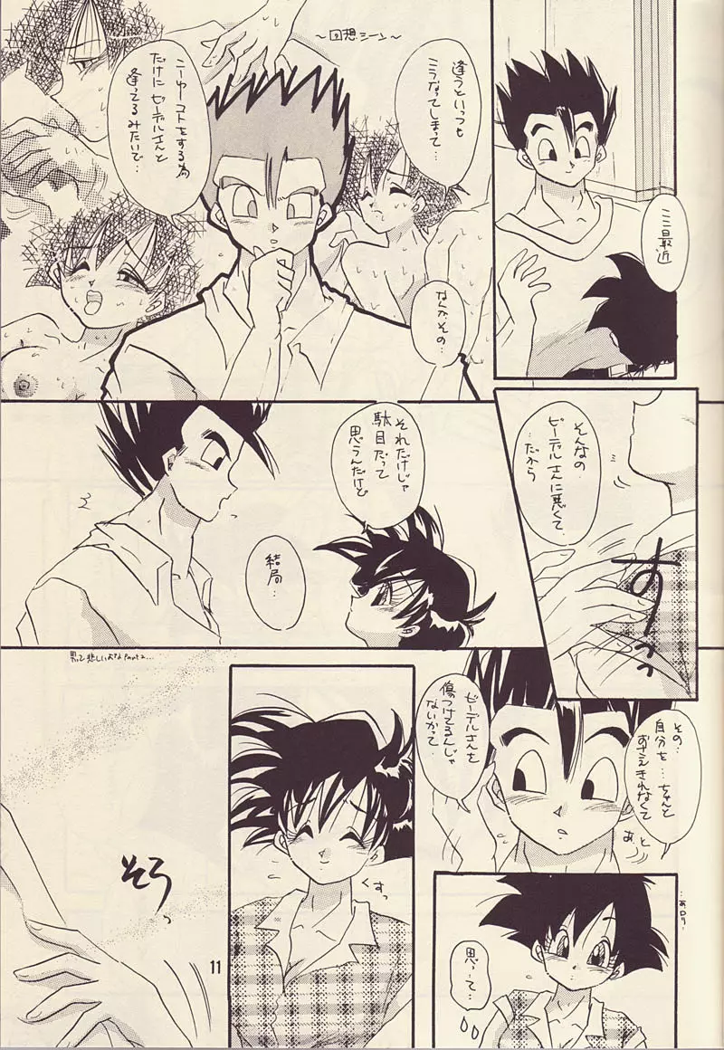 もっと愛しあいましょ - page10