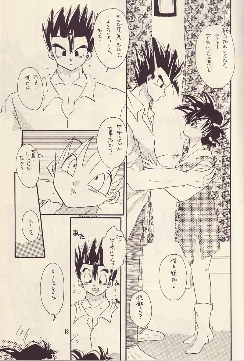 もっと愛しあいましょ - page12