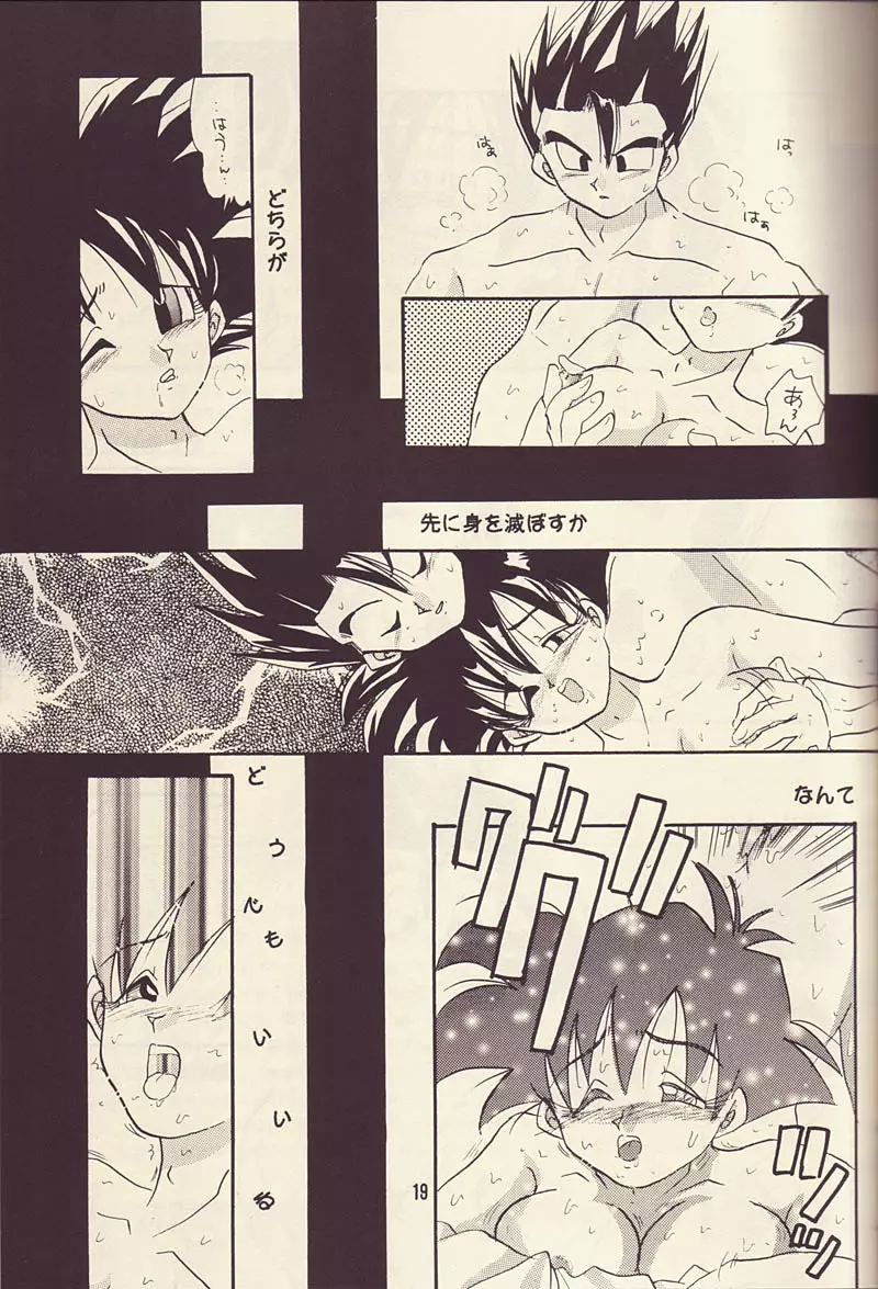 もっと愛しあいましょ - page18