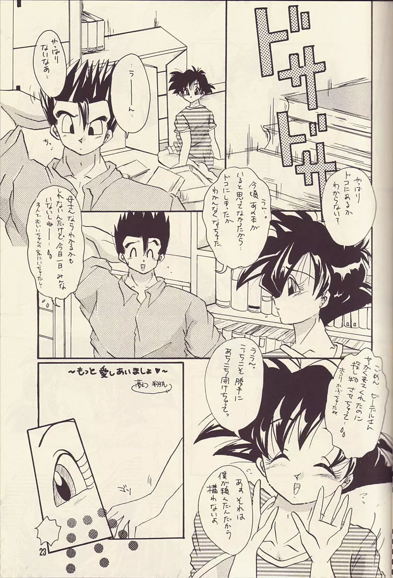 もっと愛しあいましょ - page22