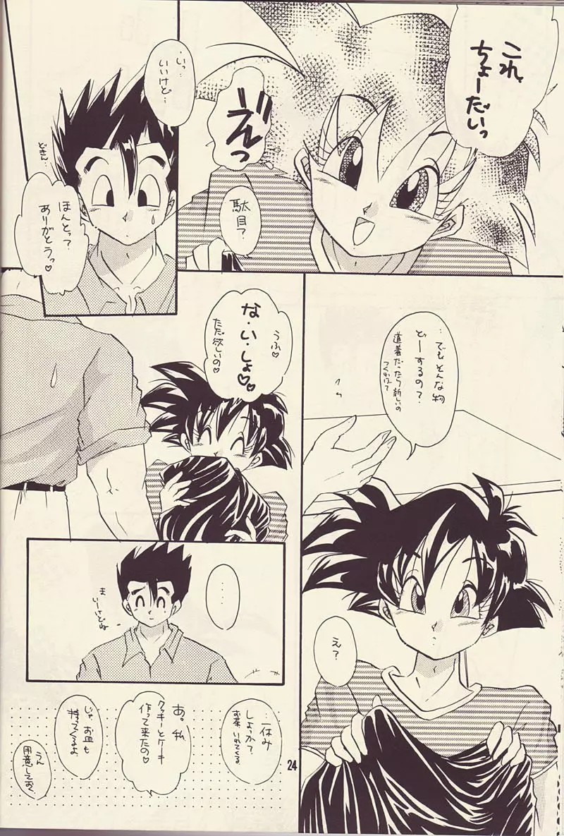 もっと愛しあいましょ - page23