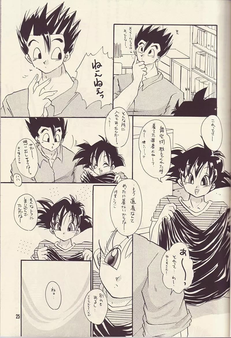 もっと愛しあいましょ - page24