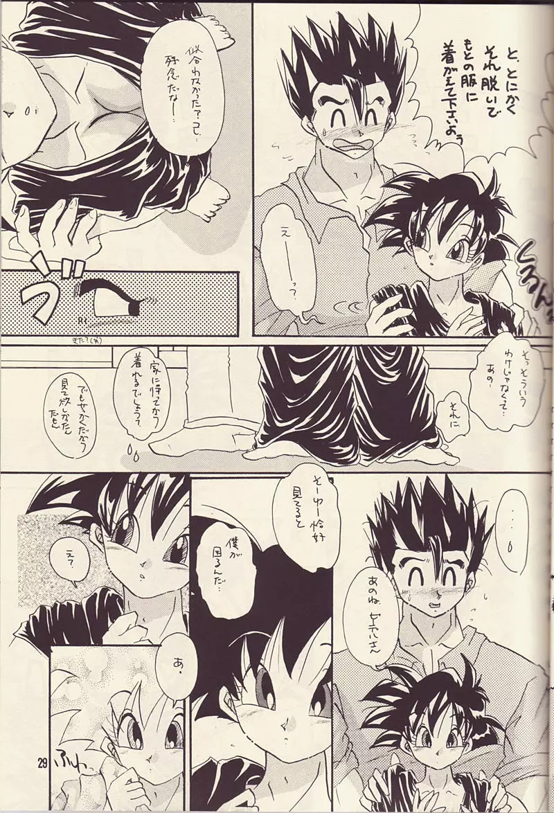 もっと愛しあいましょ - page28