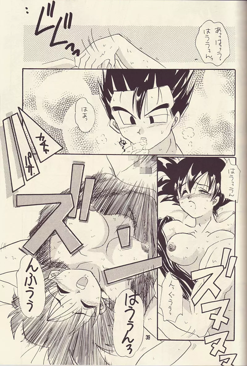 もっと愛しあいましょ - page38