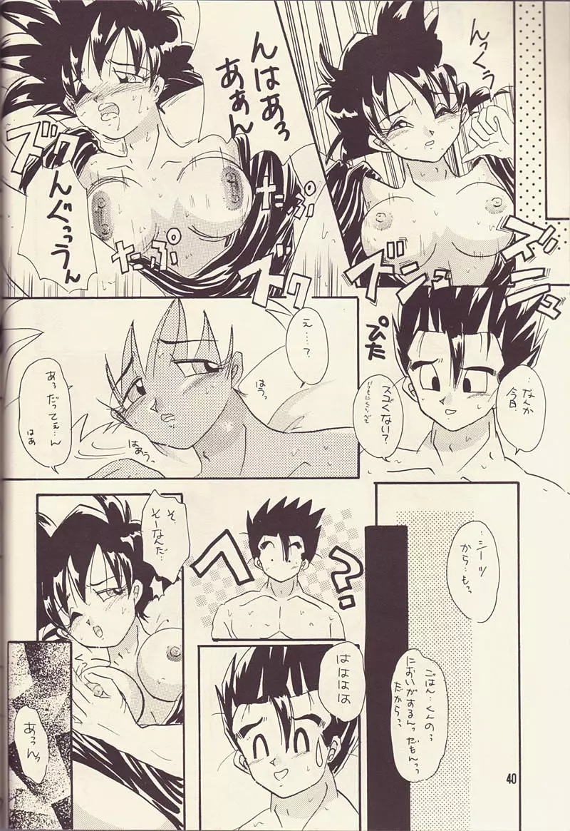 もっと愛しあいましょ - page39