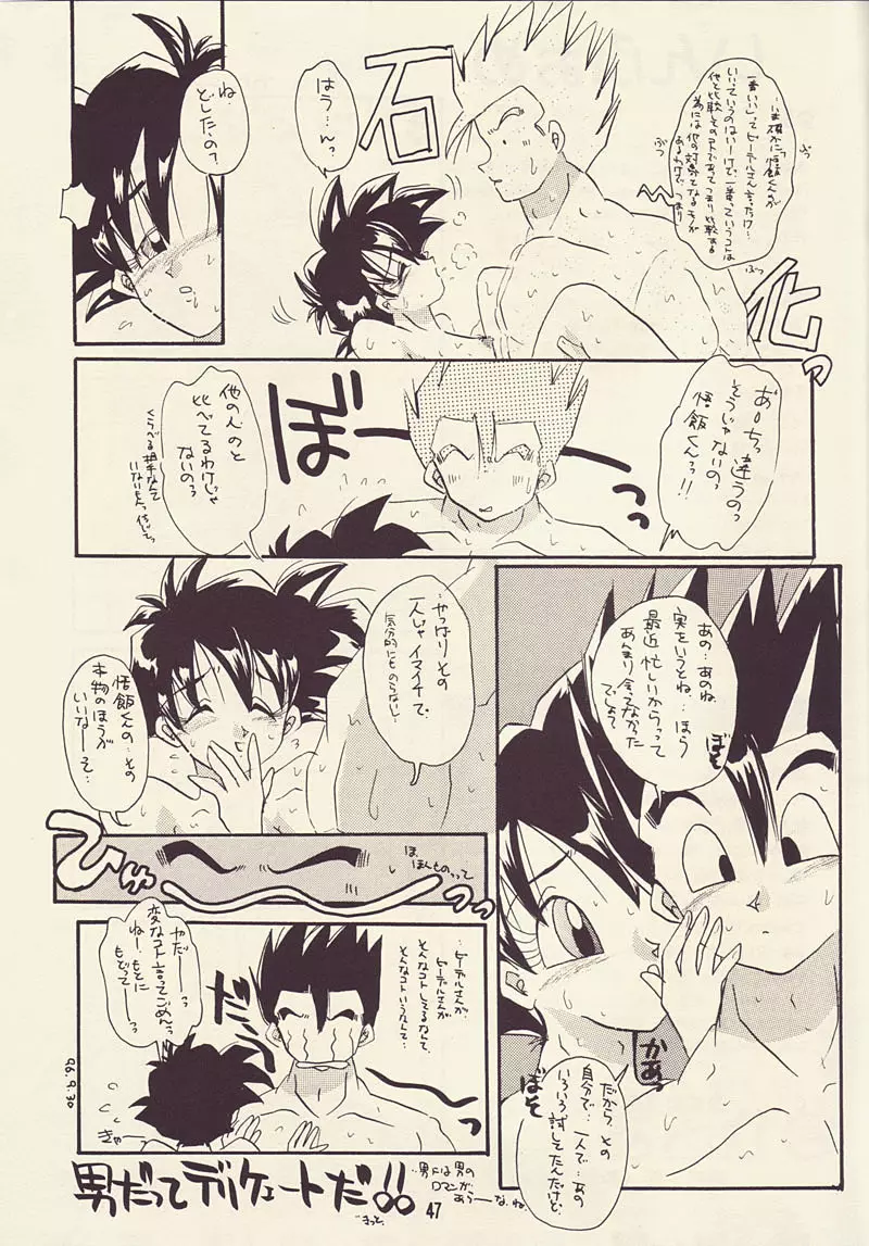 もっと愛しあいましょ - page46