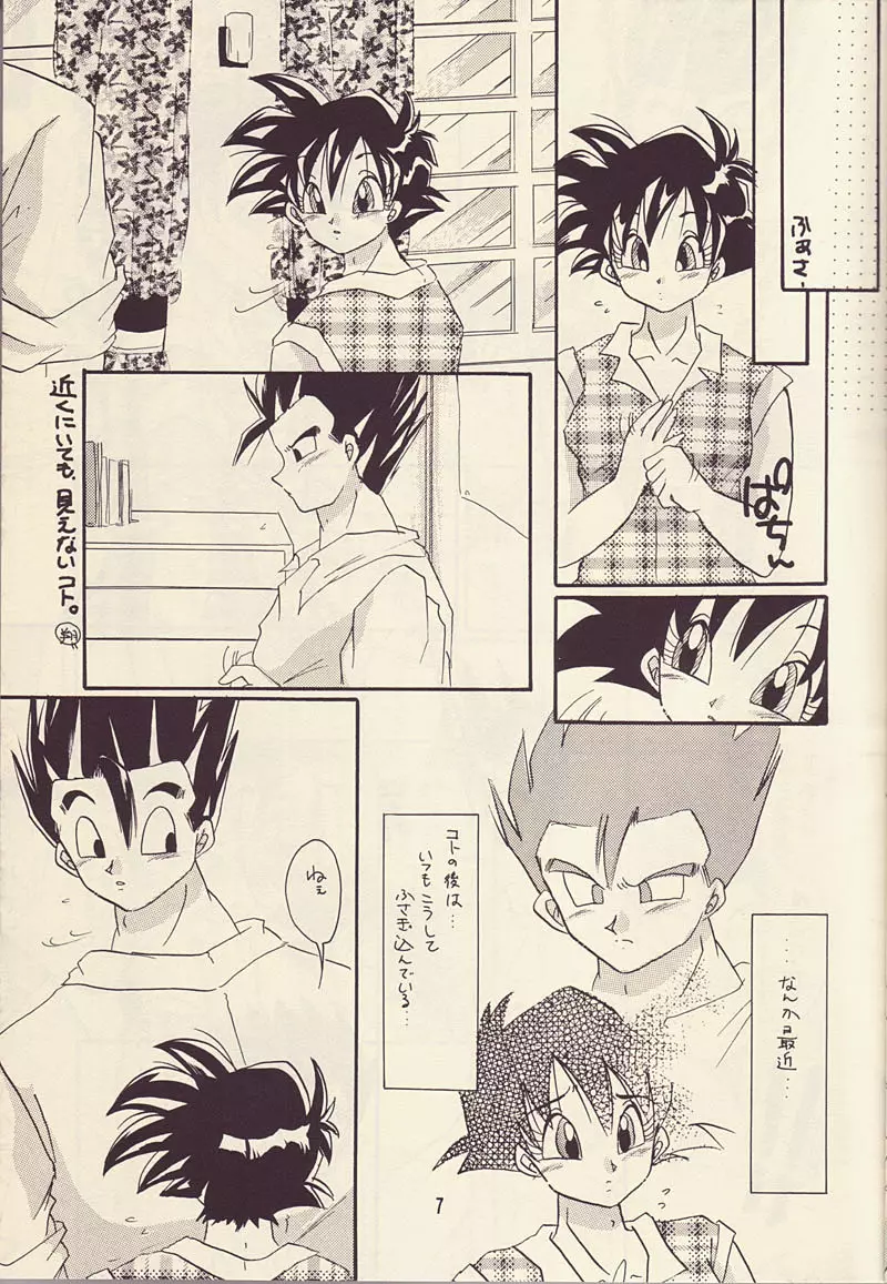もっと愛しあいましょ - page6