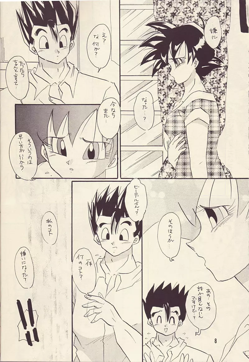 もっと愛しあいましょ - page7