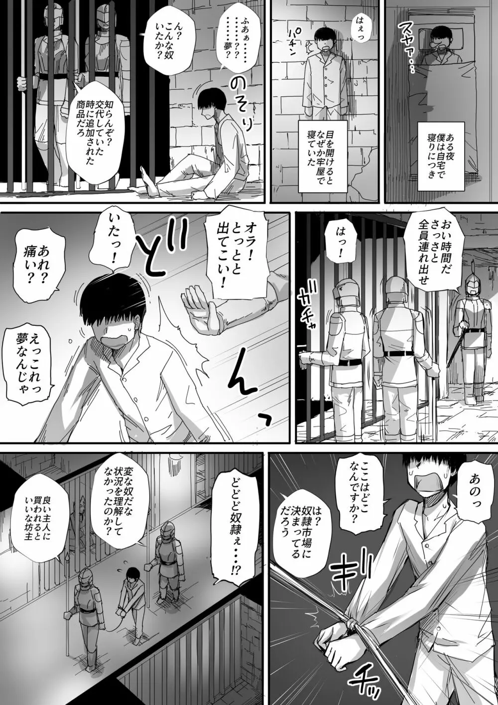 僕は異世界で亜人貴族に買われた。 - page2