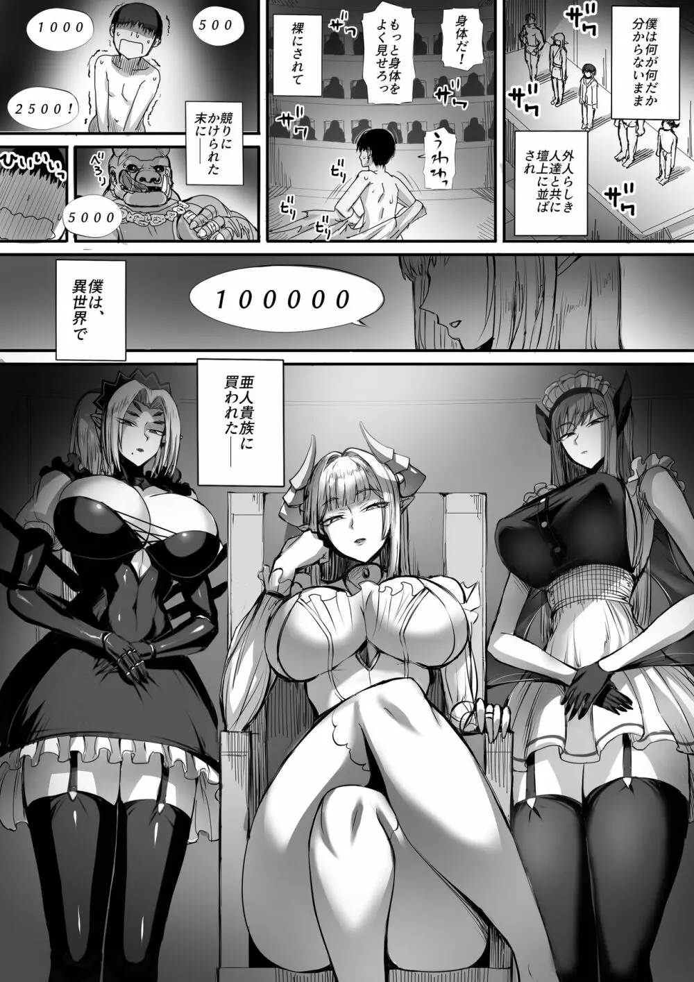 僕は異世界で亜人貴族に買われた。 - page3