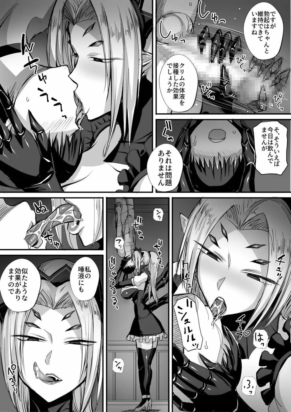 僕は異世界で亜人貴族に買われた。 - page31