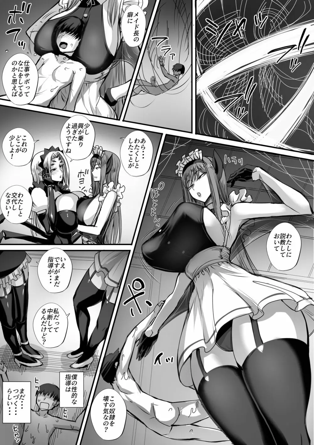 僕は異世界で亜人貴族に買われた。 - page52