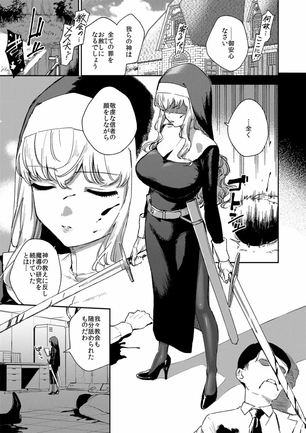 シスターマーガレットの受難 - page2